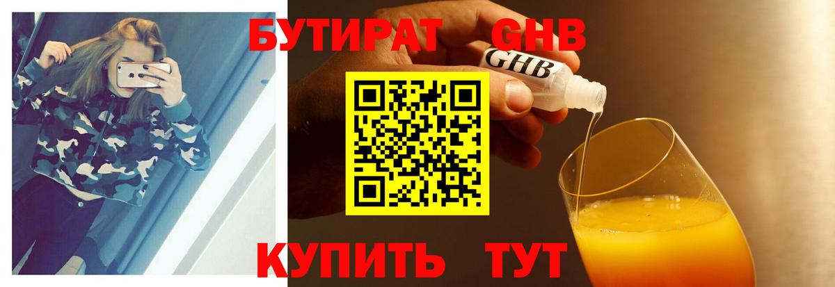 Бутират буратино  Вход с VPN  Вятские Поляны 