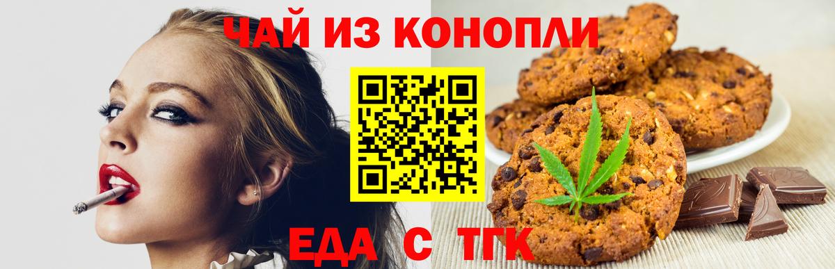 Еда ТГК конопля  Вход с VPN  Вятские Поляны 