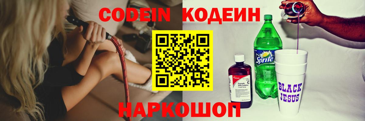 Кодеиновый сироп Lean напиток Lean (лин) Вятские Поляны