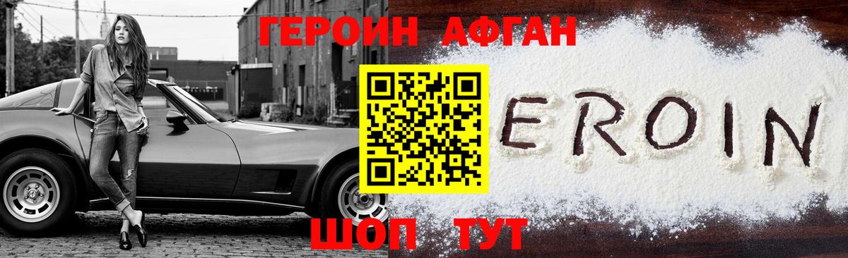 ГЕРОИН афганец Вятские Поляны