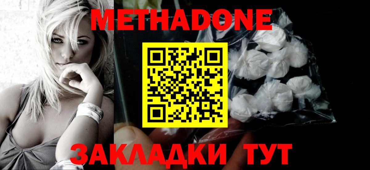 Метадон кристалл Вятские Поляны